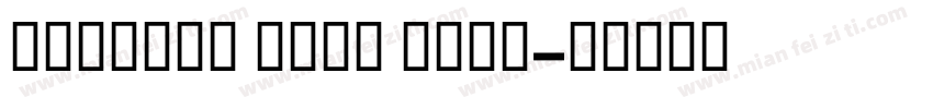 transat text bold字体转换